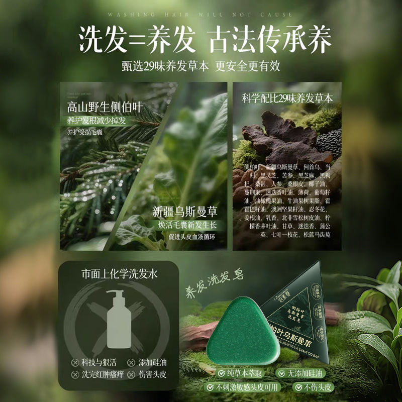 草本侧柏叶洗发皂新疆乌斯曼草何首乌手工皂防断发控油去屑洗头皂|undefined