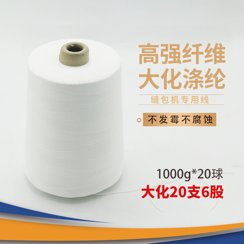 공장 직판 다이송 브랜드 20개입 6가닥 폴리에스터 포장실, 땋은 가방 포장용, 택배용 밀봉실, 흰색 6가닥