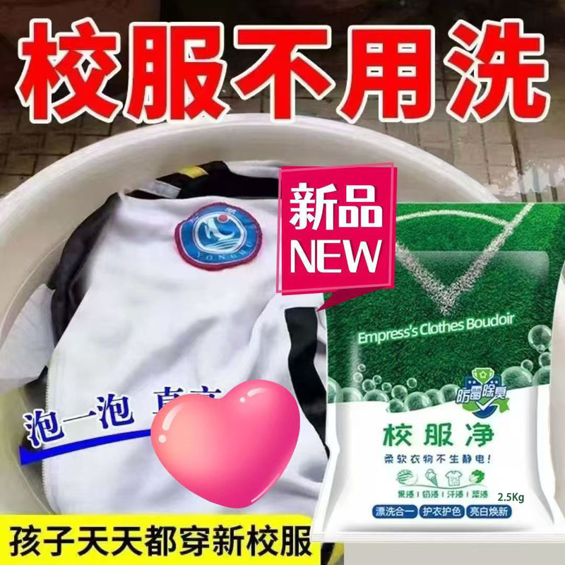 校服净5斤爆炸盐洗衣去污渍升级款彩漂剂彩色衣物通用泡泡粉家用|undefined