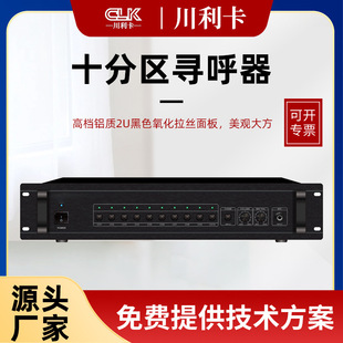 Ten-Zone Pager Public Address System Equipment Background Music Shopping Mall Broadcast Audio System Equipment