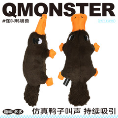QMONSTERアヒル口獣シミュレーションは犬のおもちゃの発声ぬいぐるみと呼ばれています。