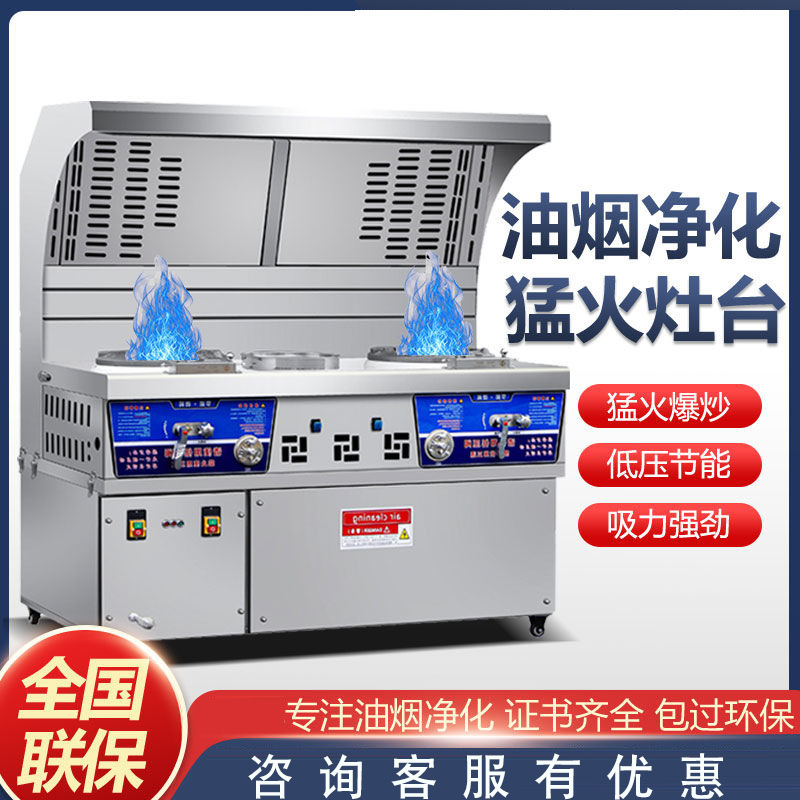 商用油烟净化一体灶无烟猛火灶节能燃气煤气灶餐厅饭店炒灶