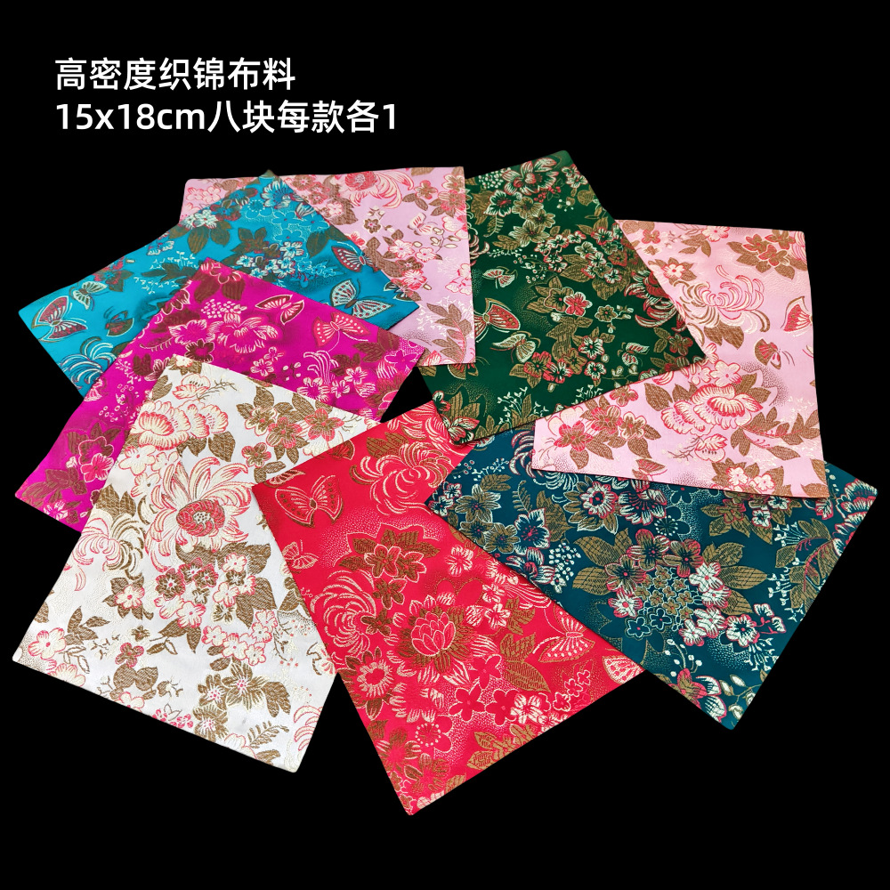 고밀도 브로케이드 원단 15cmx18cm 8장 [스타일별 1장]
