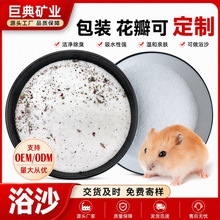 定制花瓣浴沙仓鼠金丝熊除臭尿砂二合一火山灰洗澡宠物砂