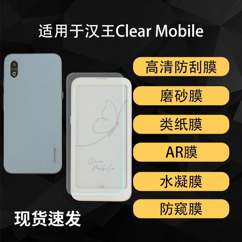 Suitable for Hanwang Clear Mobile Screen Film Ink Screen Screen High-Definition Ar Anti-Peep Hydrogel Film Paper
