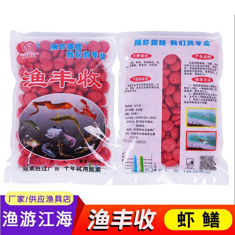 网中王渔丰收300克红色大颗粒鱼饵 大包装龙虾饵黄鳝泥鳅饵批发