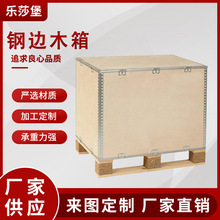 可拆卸钢边木箱物流包装箱 免熏蒸胶合板木箱运输包装木箱现货
