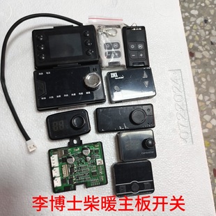Li Parking Heater Wood Heating Accessories Computer Board Heating Controller Switch Three Plug Universal