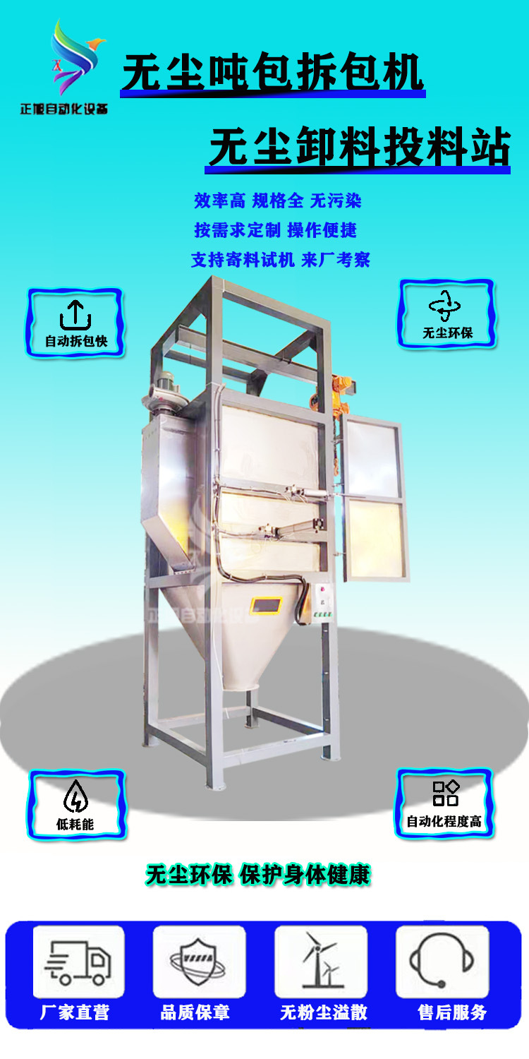 吨包投料站-2 副本.JPG