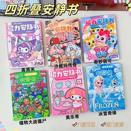 四折页艾莎公主磁力安静书女孩diy换装场景儿童手工益智磁性玩具