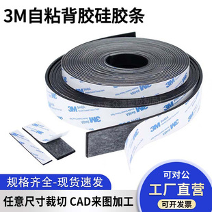 3M silicone rubber strip with adhesive back self-adhesive high temperature resistant sealing strip anti-skid shock absorption wear-resistant solid strip silicone rubber gasket
