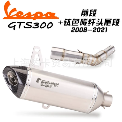 Modification Vespa Gts300 Front | Exhaust pipe - middle-section-round-mouth-titanium-color-carbon-head