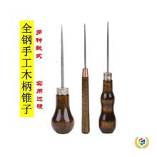 超硬尖锐锥子手工工具老式钢针锥子不锈钢针木柄锥子细锥子定位钻