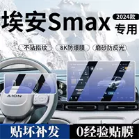 Aian Smax закаленная пленка для экрана центрального управления прибором навигации интерьера ультра-четкий экран защиты экрана ЖК-пленка поставки