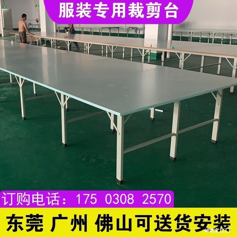 衣厂裁床台服装裁剪台裁剪桌铺布机拉布机台板检验裁缝桌查货台