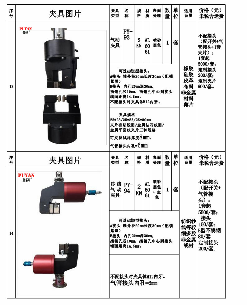拉力万能试验机夹具8