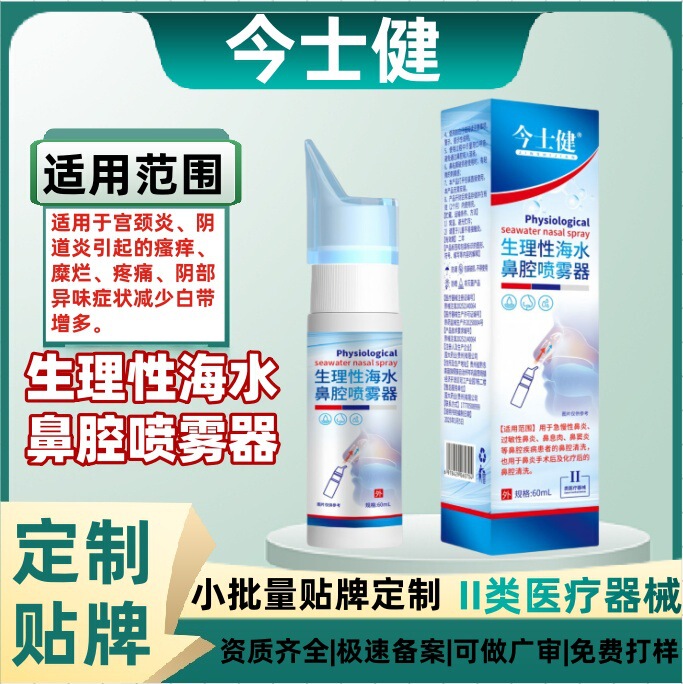 Physiological Seawater Nasal Spray for Acute and Chronic Rhinitis, Allergic Rhinitis, Nasal Polyps, Sinusitis, Nasal Cleansing Physiological Seawater Nasal Spray for Acute and Chronic Rhinitis, Allergic Rhinitis, Nasal Polyps, Sinusitis, Nasal Cleansing