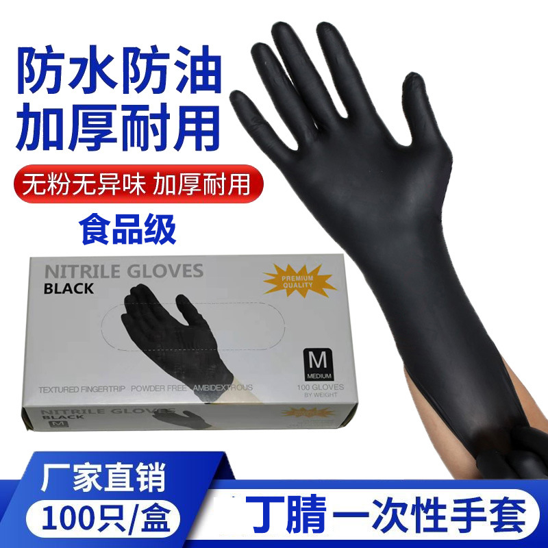 食品级一次性丁腈手套无粉高弹指麻100只英文盒装可出口