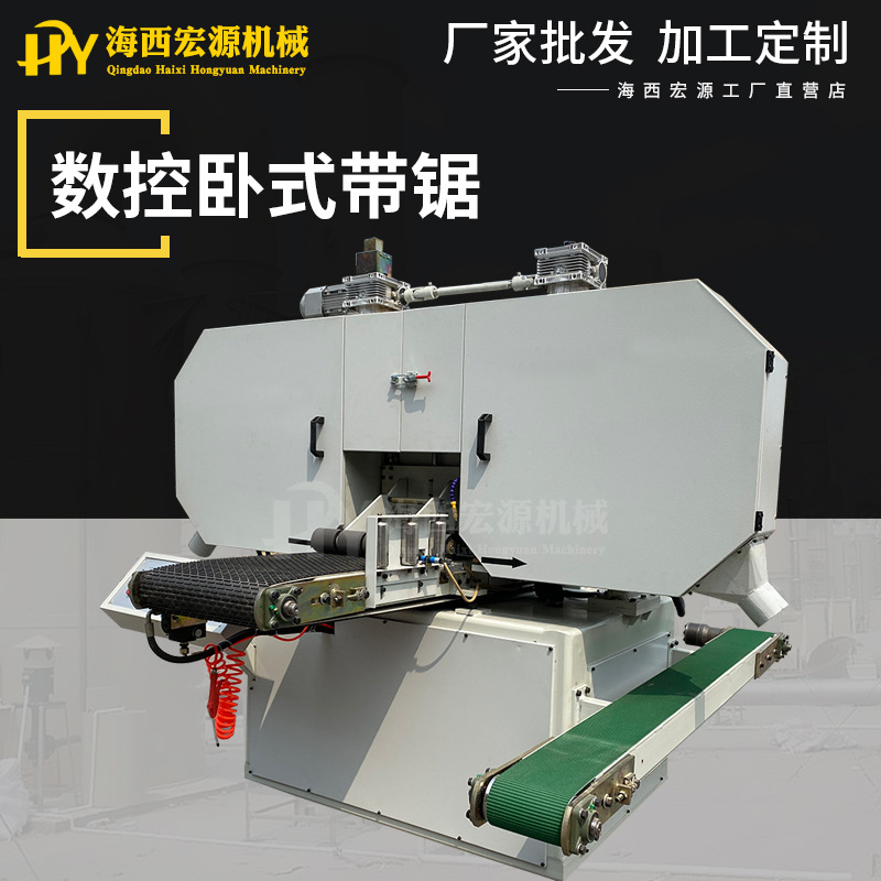 木工卧式带锯数控卧式带锯龙门带锯红木薄木带锯机木板材卧式带锯