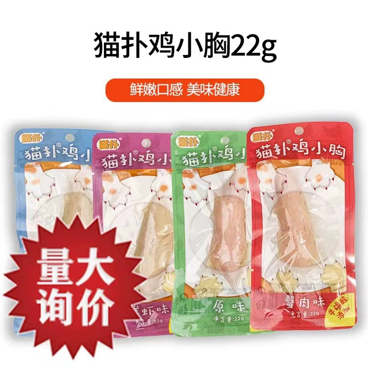 Кошки и куриные грудки здоровые отварные куриные грудки 22 г 4 вкуса по желанию кошачьи закуски большая консультация