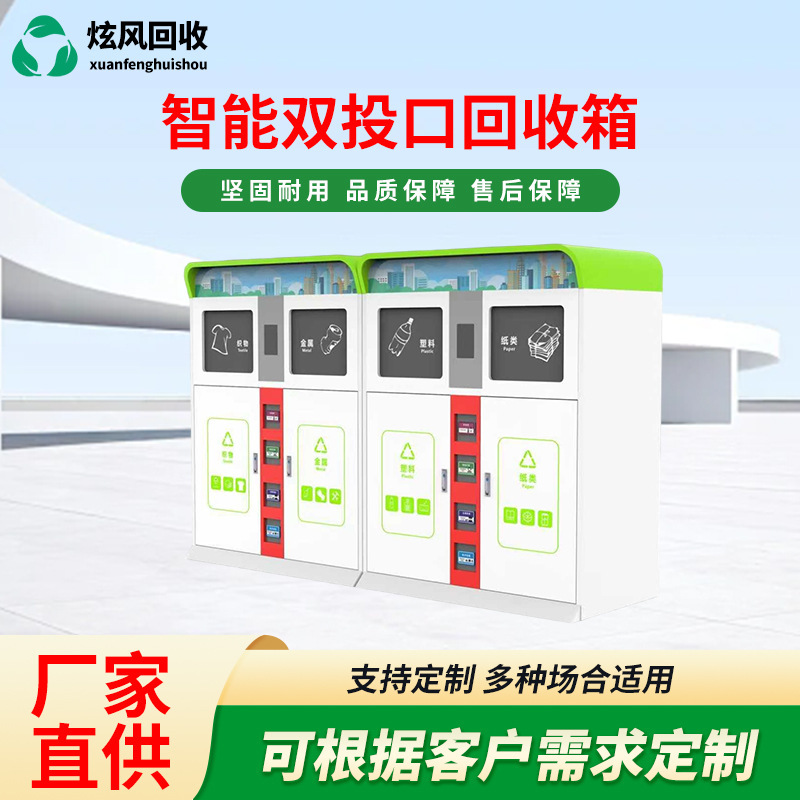 Smart Dual-Compartment Recycling Bin for Waste and Old Items, Community Four-Compartment Recycling Bin, Environmentally Friendly Paid Collection Bin Manufacturer