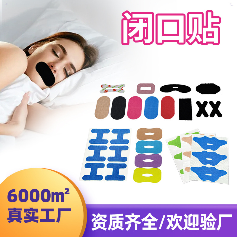 Venta caliente transfronteriza Pegatina cerrada Mouth Tape Pegatina universal para dormir y respirar Paño elástico anti-boca