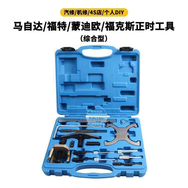Suitable for Ford Mazda Focus 1.41.6/1.8 Engine Timing Repair Tool Set Auto Maintenance Tools