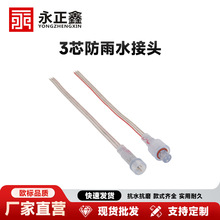 3芯透明防水接头连接器公母对插端子线纯铜尾端剥皮上锡M12防水线