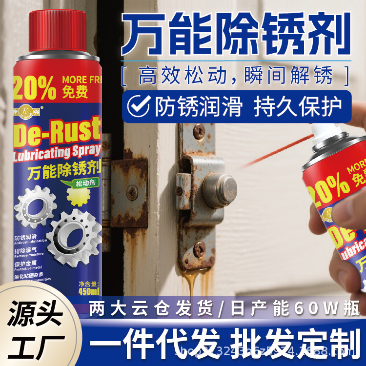 Rust Remover, Powerful Anti-Rust Lubricant, Loose Screw Bolt, Door Shaft Hinge, Door Lock, Abnormal Noise, Rust, Universal Cleaning Agent