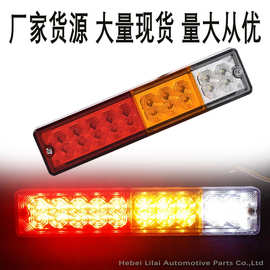 跨境货源12v-24v20LED三色尾灯红黄白叉车灯拖车尾灯货车尾灯
