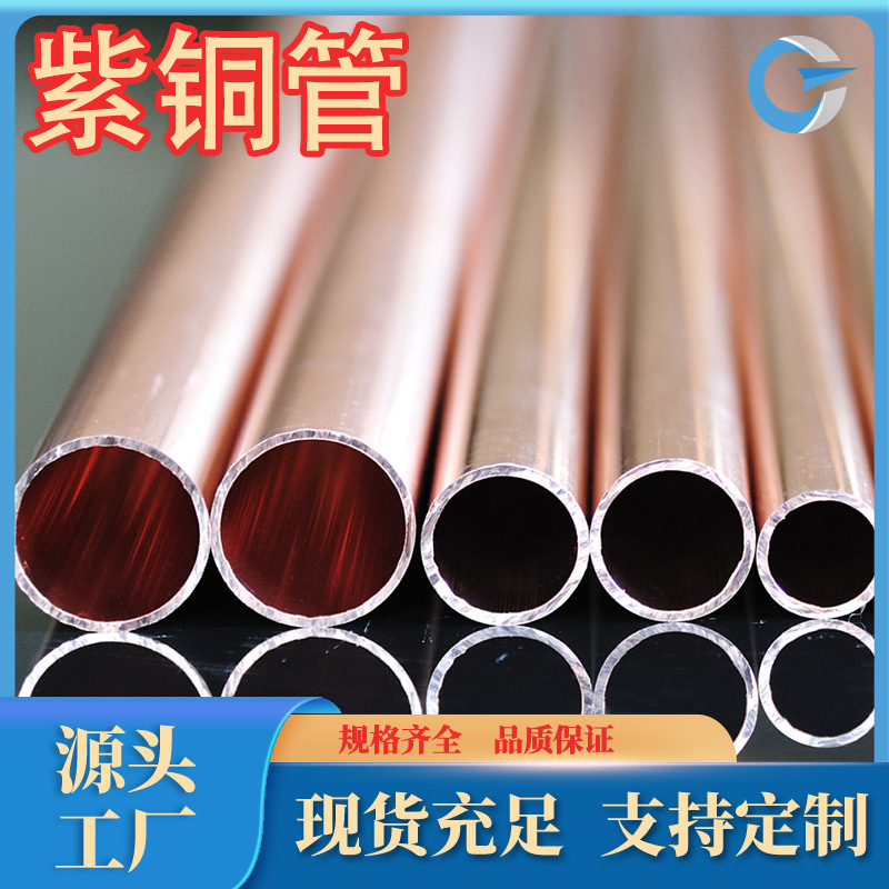 厂家现货供应T1紫铜方管盘管直管大口径管毛细管T2紫铜板规格齐全