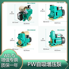 WILO威乐水泵全自动家用增压泵PW-178EAH自吸泵PW-176