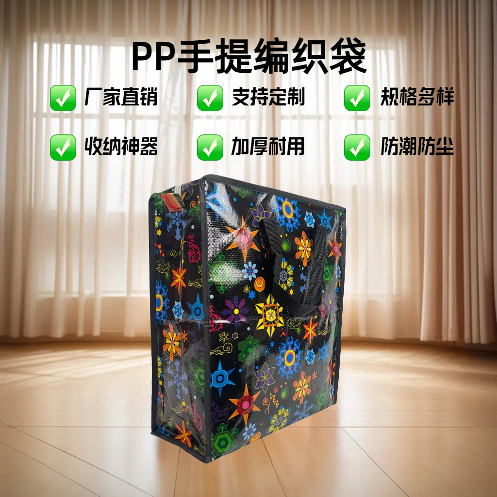 丰兴袋业-源头批发黑色防尘防潮PP编织袋外贸出口行李袋搬家袋