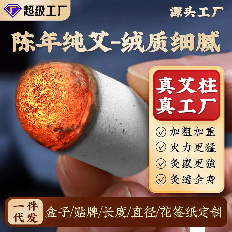艾柱夏季家用艾叶艾灸柱艾灸馆专用艾条艾绒柱艾灸条纯艾草艾草棒