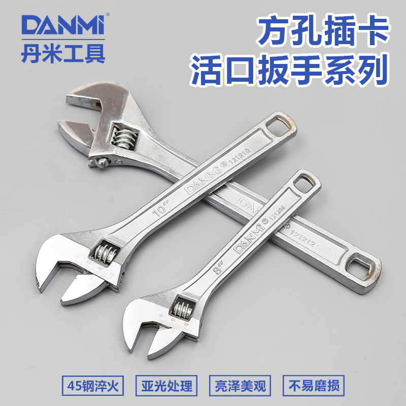 丹米工具活动扳五金工具开口扳手修车工具扳手活口扳手卫浴扳手