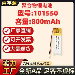 Դ�^�S�� 101550�ۺ����늳�800mAh����AƷ800����3.7Vܛ���о