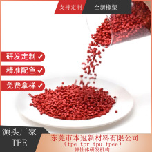 东莞厂家TPE塑胶原料现货热塑性弹体颗粒TPE提取管材料改性料