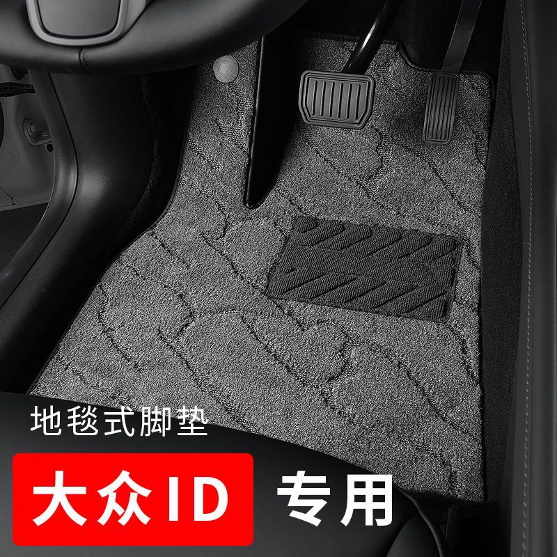 适用大众ID id4x id6 ID3 crozz id7 专用汽车主驾驶脚垫原厂地毯