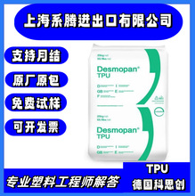 供应TPU德国科思创9380A注塑级耐水解聚醚聚氨酯电线电缆塑料颗粒
