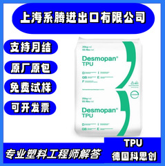 供应TPU德国科思创9380A注塑级耐水解聚醚聚氨酯电线电缆塑料颗粒