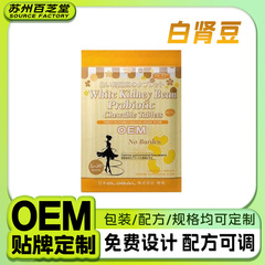 跨境TK热销白肾豆素食胶囊白芸豆提取物白肾豆胶囊加工