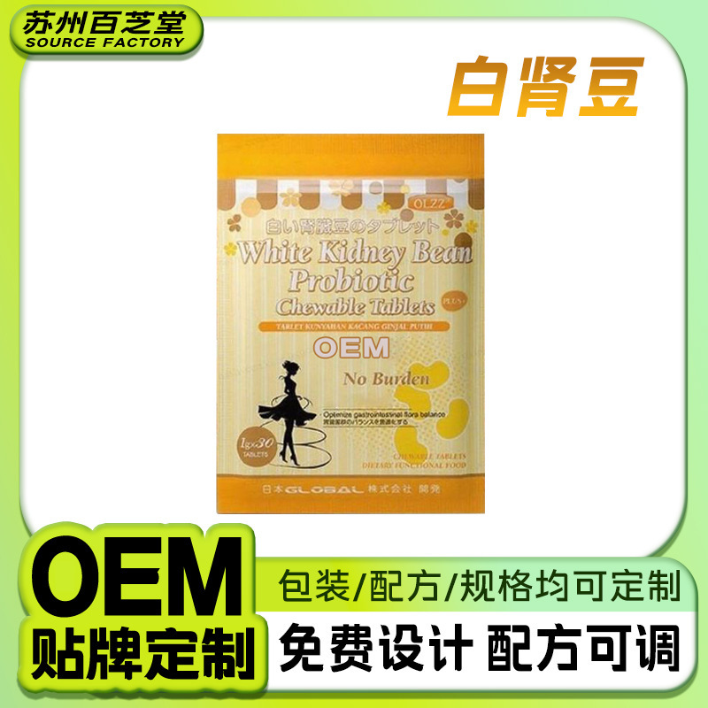 跨境TK热销白肾豆素食胶囊白芸豆提取物白肾豆胶囊加工|undefined