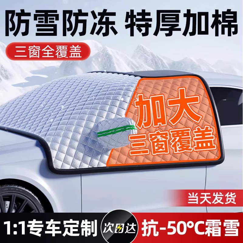 Car Snow Cover, Winter Anti-Freeze Cover, Front Windshield Snow and Frost Protection Cover, Windshield Cover Cloth, Car Cover, Winter