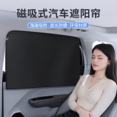 新品カーサンシェードサイドウィンドウマグネット式カーテン日焼け止め断熱シェードユニバーサルプライバシー防止シェード布