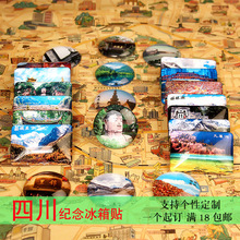 冰箱贴城市旅游景点四川稻城峨眉成都九寨沟色达磁帖水晶玻璃