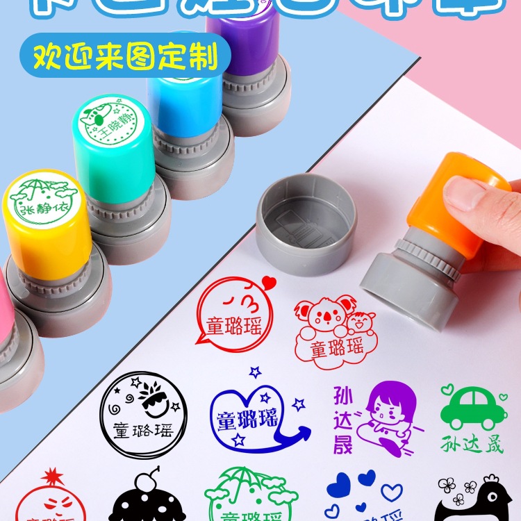 儿童姓名印章创意图文圆形个人可爱卡通幼儿园名字印章小学生用书