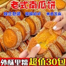 老式芝麻南瓜饼香酥芋泥味南瓜馅饼早餐零食手工传统即食糕点特产