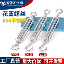 304不锈钢花篮螺丝 开体花兰 钢丝绳拉紧器 紧线器M4M5M6M8M10M12