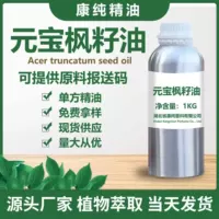 Масло семян клена Yuanbao 1% Производитель поставляет экстракт семян клена Yuanbao Минимальный заказ 1kg