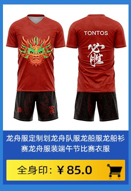 国潮速干划龙舟服定制套装男比赛龙舟队服训练服装端午节龙船衣服订制详情5